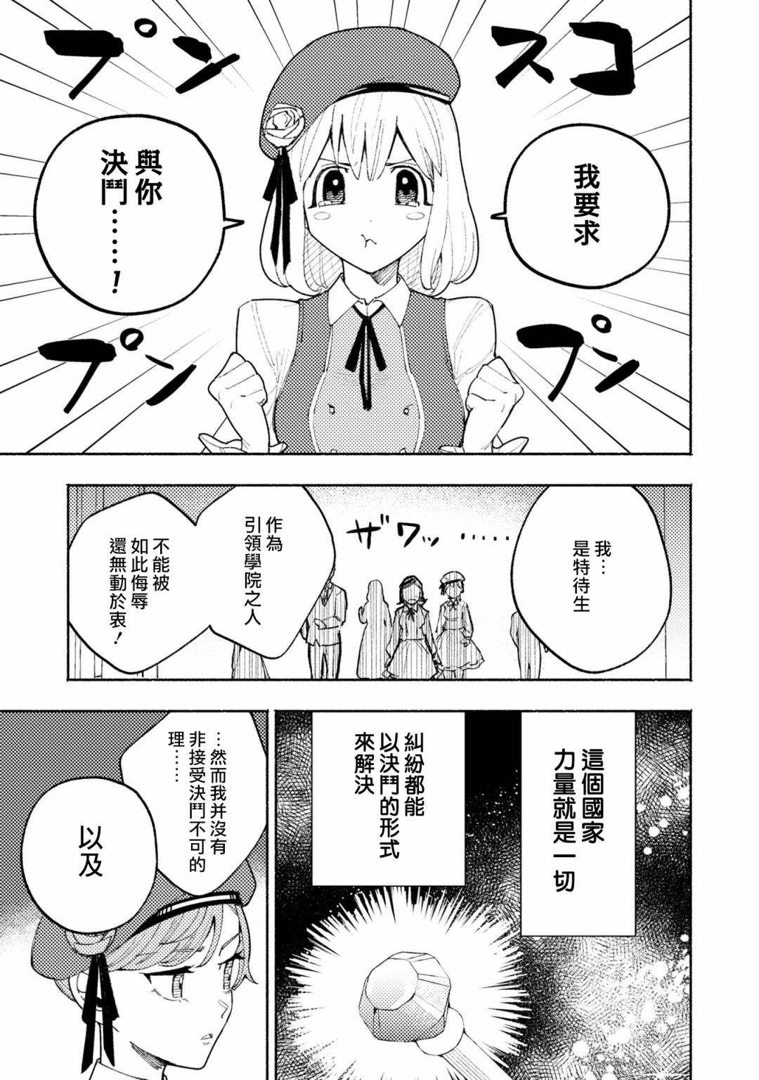 《恶役千金也会得到幸福！》漫画最新章节活该卷3 第05话免费下拉式在线观看章节第【15】张图片