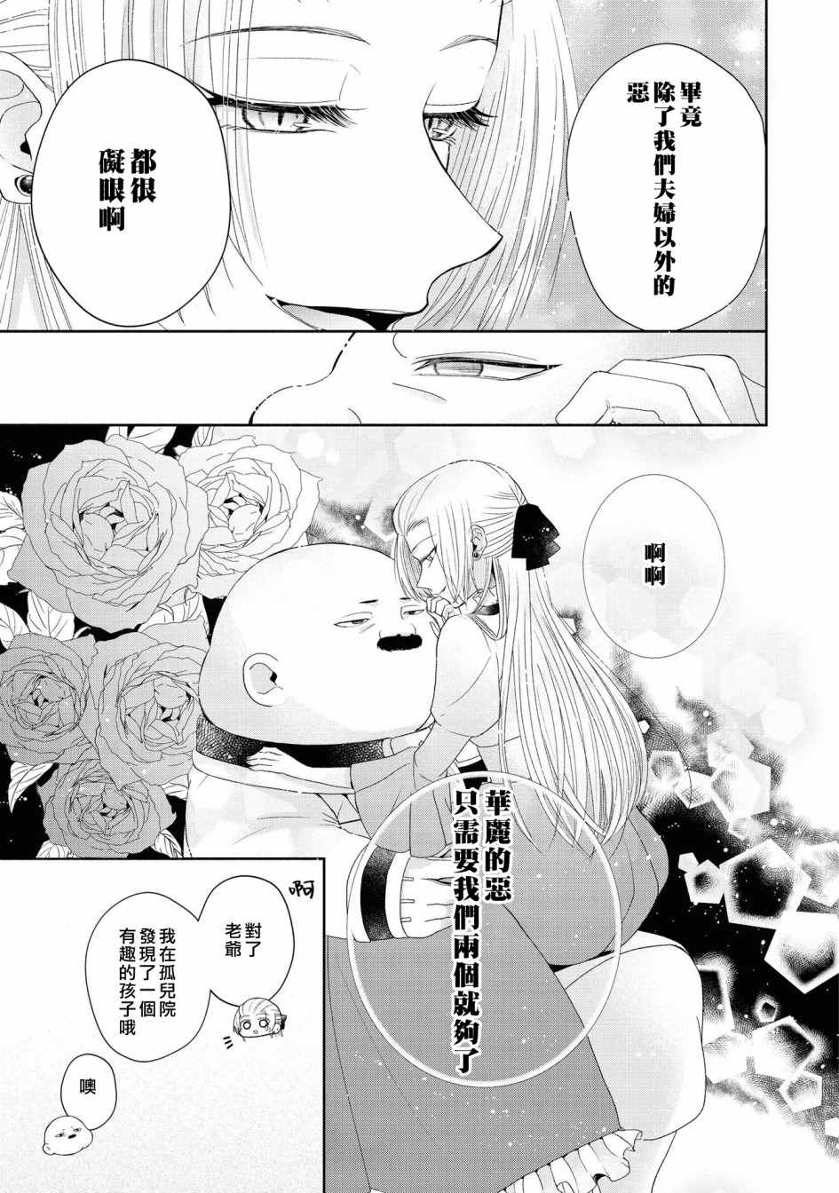 《恶役千金也会得到幸福！》漫画最新章节05卷05话免费下拉式在线观看章节第【31】张图片