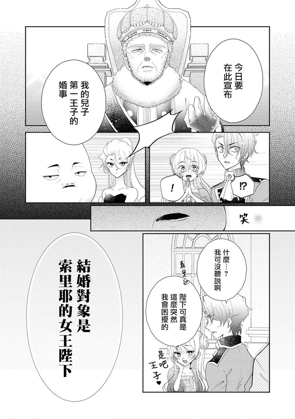 《恶役千金也会得到幸福！》漫画最新章节第4话 前篇免费下拉式在线观看章节第【25】张图片