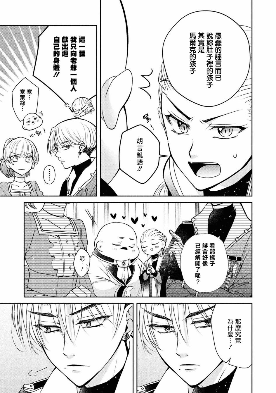 《恶役千金也会得到幸福！》漫画最新章节第4话免费下拉式在线观看章节第【19】张图片