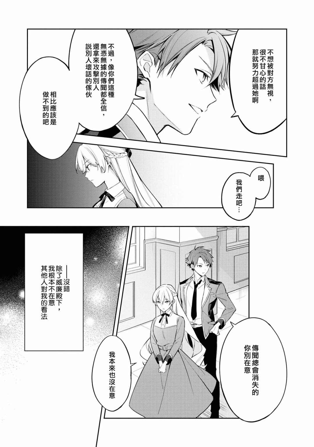 《恶役千金也会得到幸福！》漫画最新章节05卷01话免费下拉式在线观看章节第【15】张图片