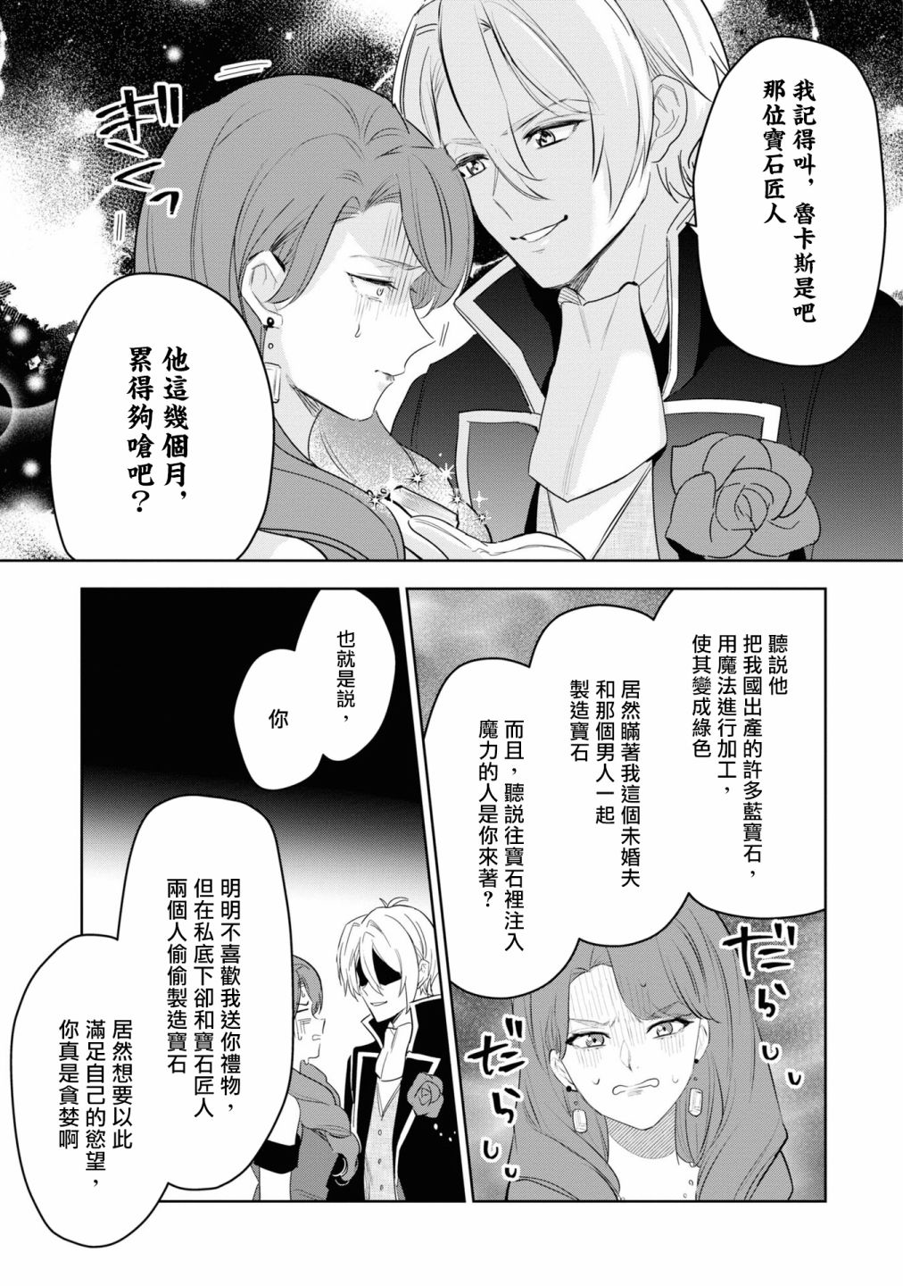 《恶役千金也会得到幸福！》漫画最新章节06卷02话免费下拉式在线观看章节第【25】张图片