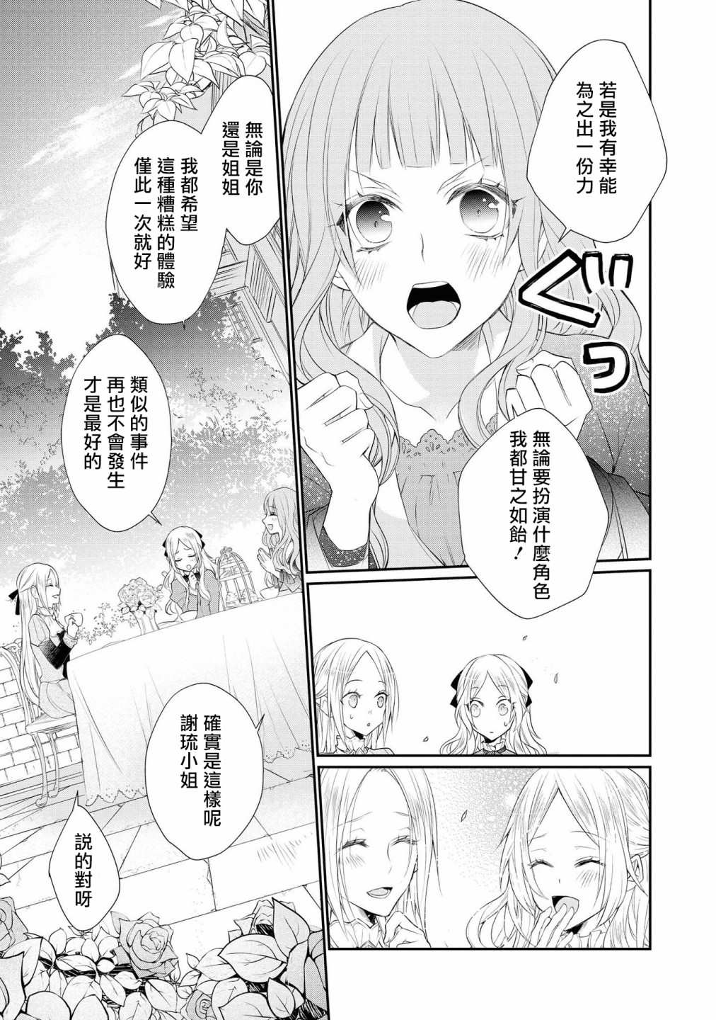 《恶役千金也会得到幸福！》漫画最新章节02卷04话免费下拉式在线观看章节第【27】张图片