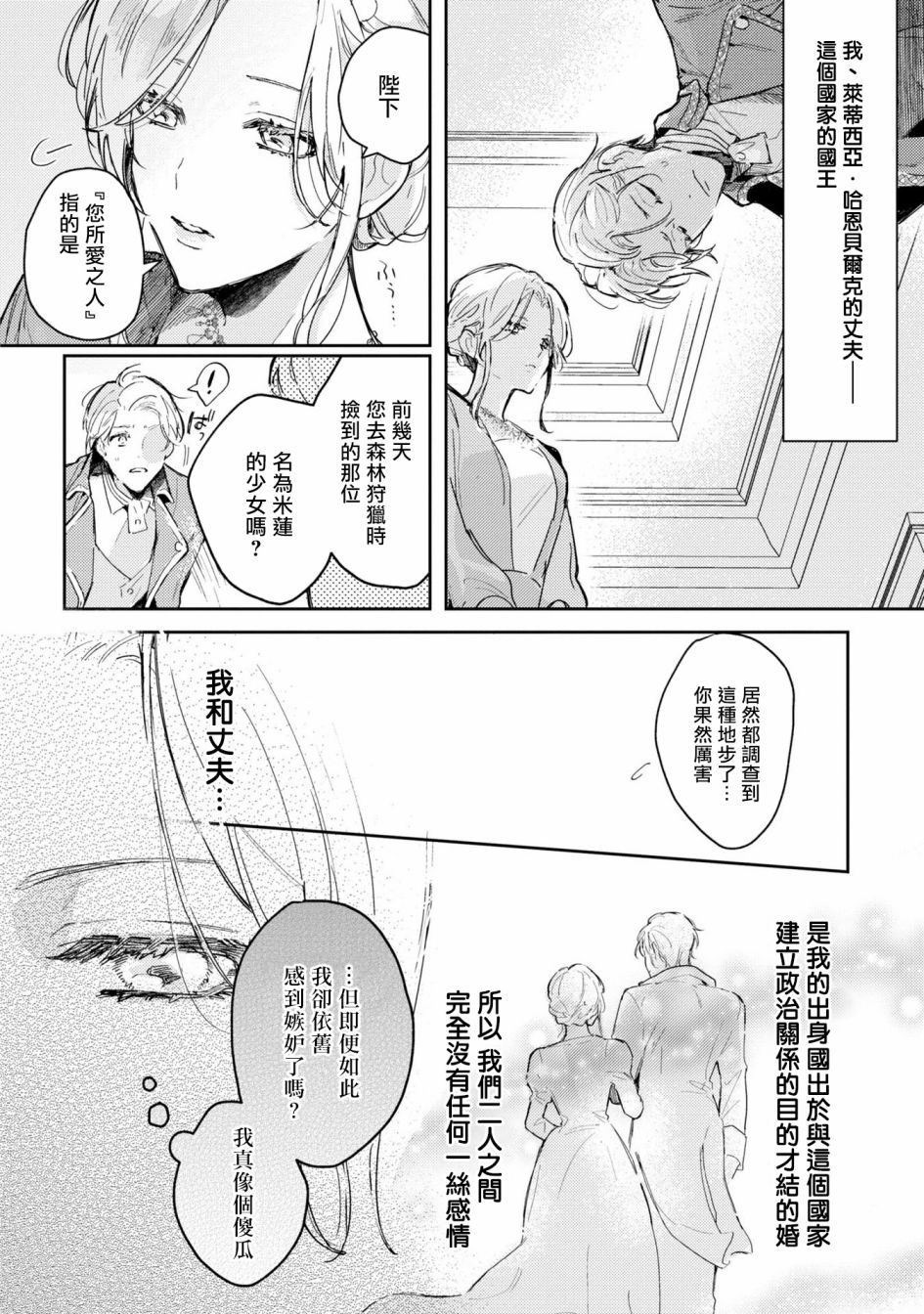 《恶役千金也会得到幸福！》漫画最新章节活该卷3 第04话免费下拉式在线观看章节第【4】张图片