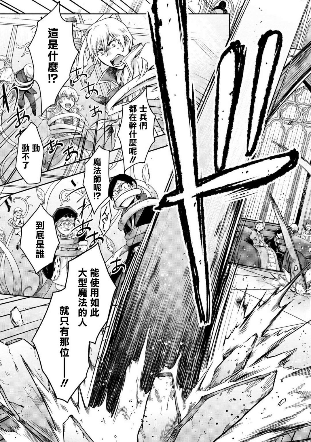 《恶役千金也会得到幸福！》漫画最新章节活该卷3 第01话免费下拉式在线观看章节第【21】张图片