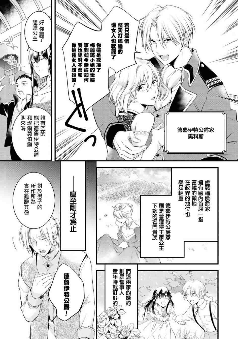 《恶役千金也会得到幸福！》漫画最新章节活该卷01话免费下拉式在线观看章节第【9】张图片