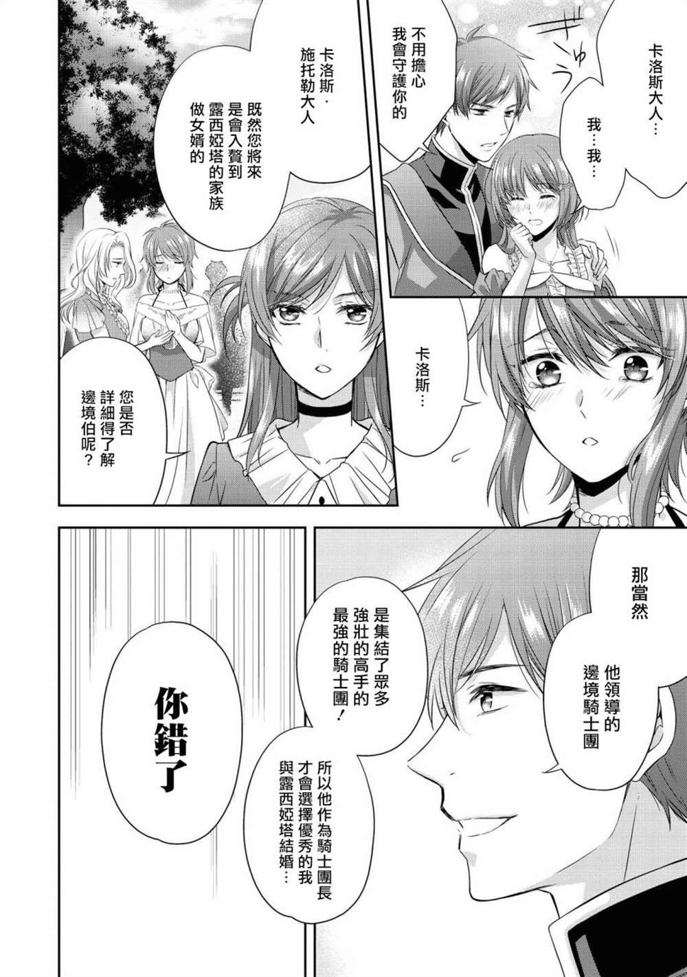 《恶役千金也会得到幸福！》漫画最新章节活该卷05话免费下拉式在线观看章节第【36】张图片