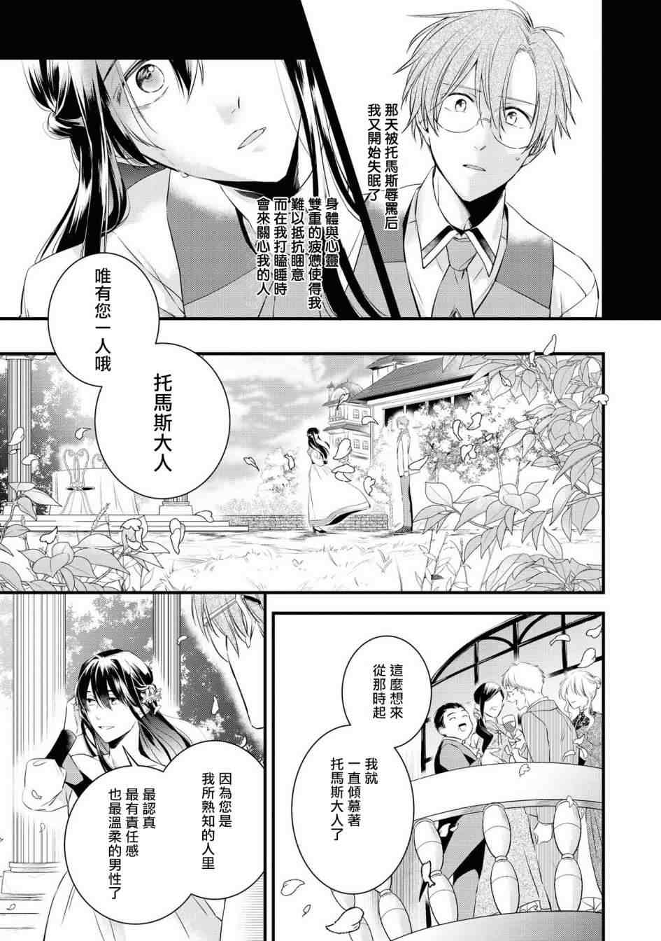 《恶役千金也会得到幸福！》漫画最新章节活该卷01话免费下拉式在线观看章节第【33】张图片