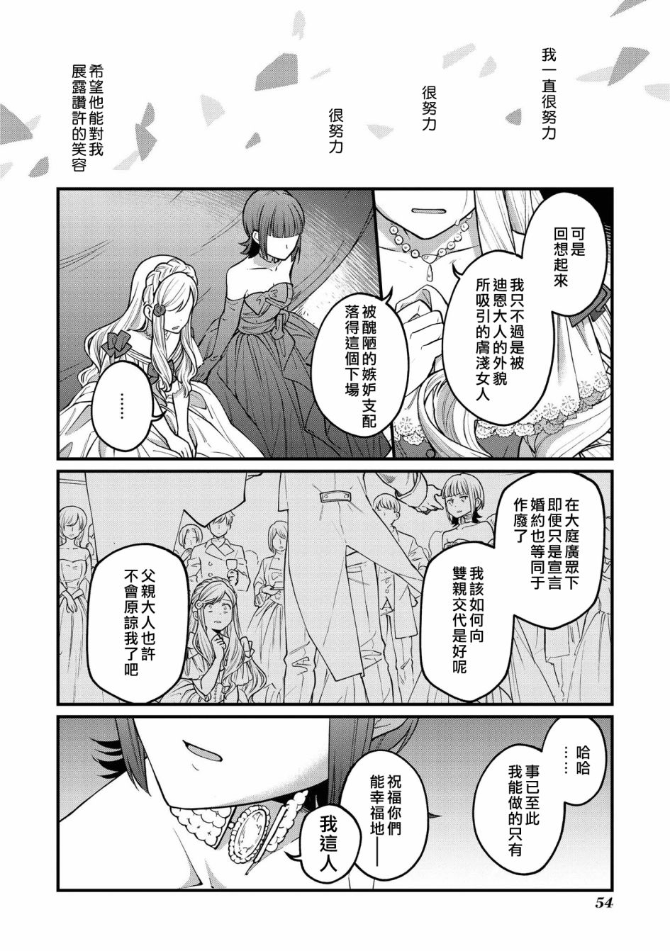 《恶役千金也会得到幸福！》漫画最新章节05卷02话免费下拉式在线观看章节第【22】张图片