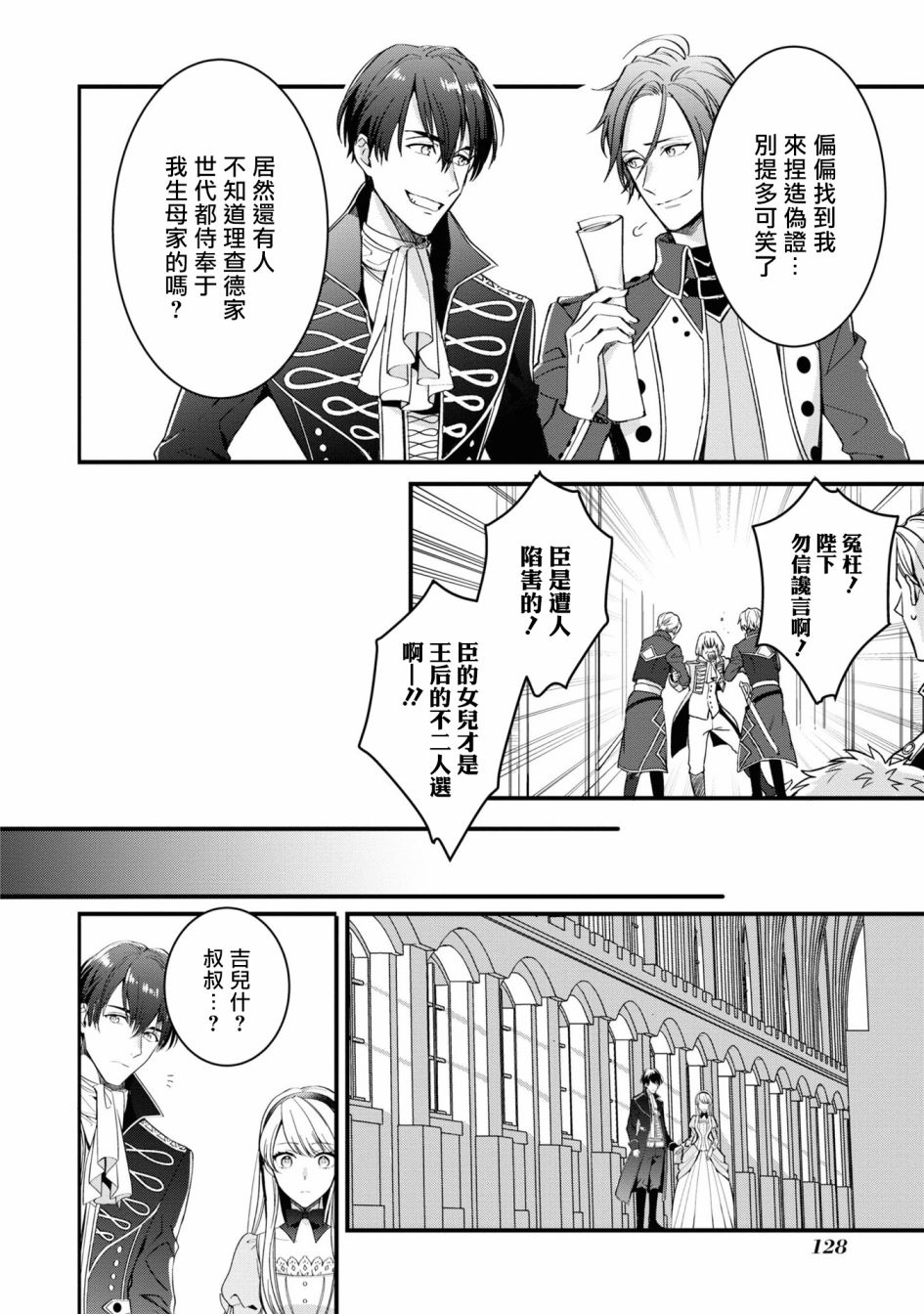 《恶役千金也会得到幸福！》漫画最新章节活该卷2 第03话4免费下拉式在线观看章节第【32】张图片