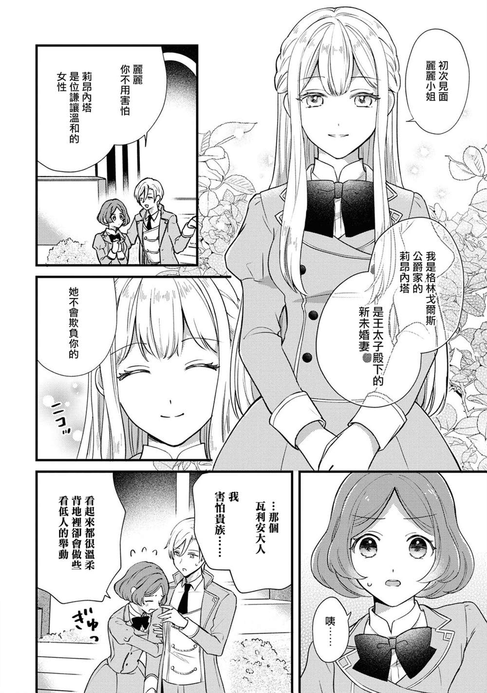 《恶役千金也会得到幸福！》漫画最新章节活该卷02话免费下拉式在线观看章节第【6】张图片