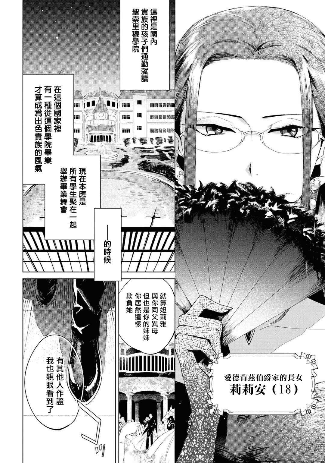 《恶役千金也会得到幸福！》漫画最新章节01卷02话免费下拉式在线观看章节第【5】张图片