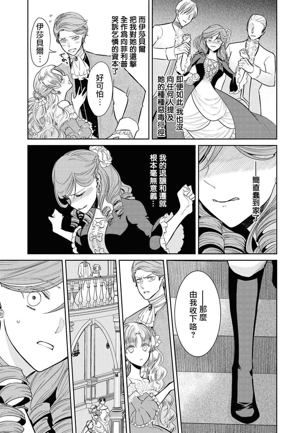 《恶役千金也会得到幸福！》漫画最新章节1卷05话免费下拉式在线观看章节第【9】张图片