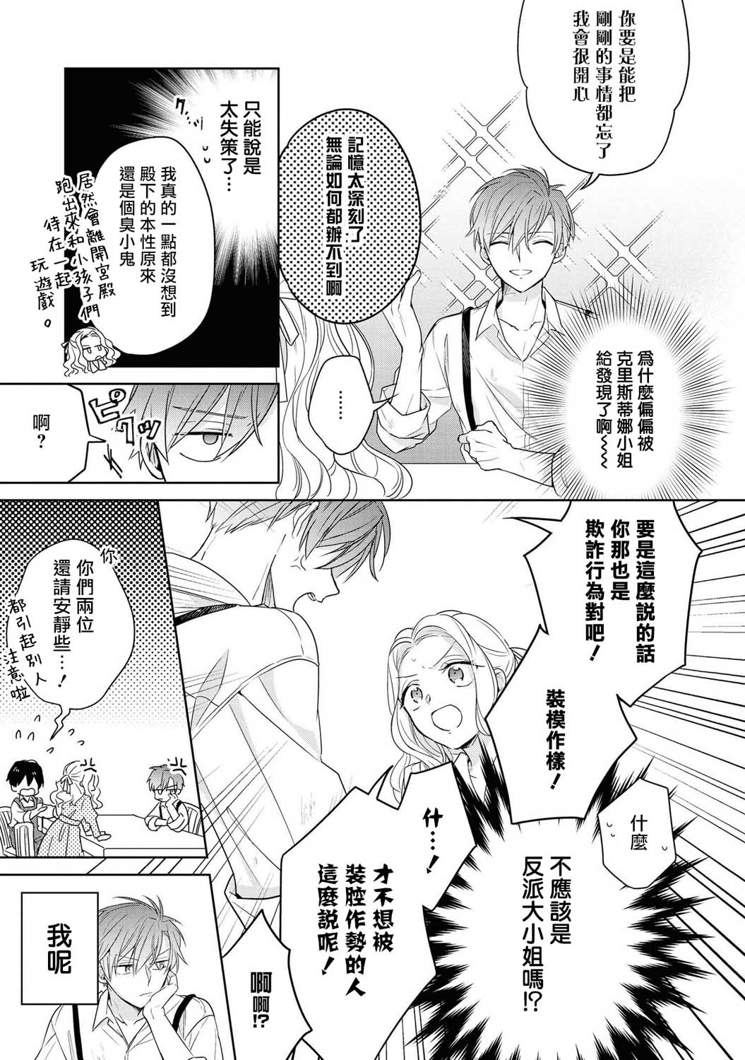 《恶役千金也会得到幸福！》漫画最新章节第2话免费下拉式在线观看章节第【19】张图片