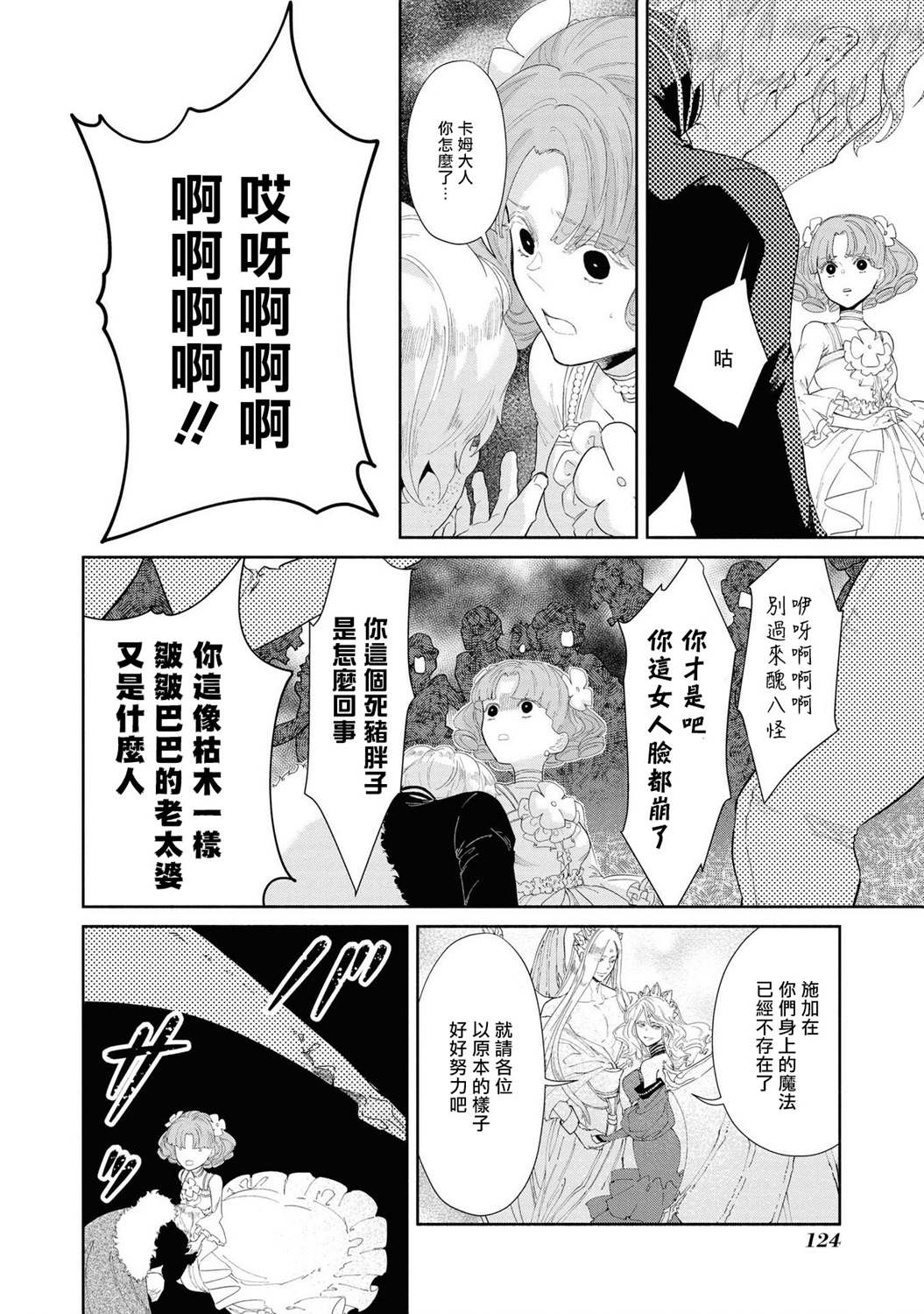 《恶役千金也会得到幸福！》漫画最新章节第5话免费下拉式在线观看章节第【20】张图片