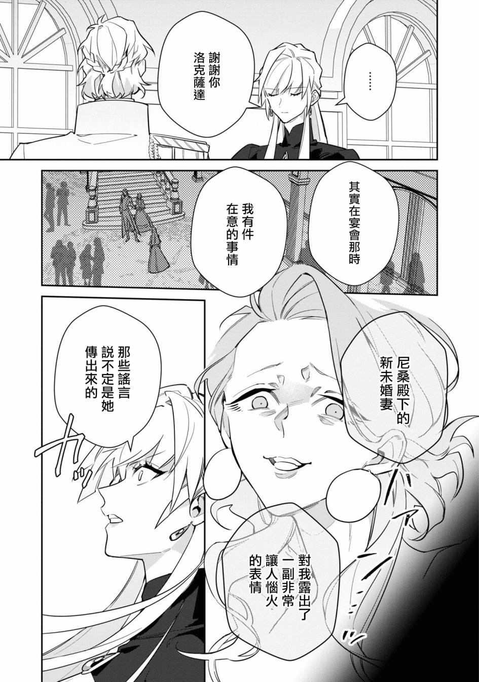 《恶役千金也会得到幸福！》漫画最新章节06卷05话免费下拉式在线观看章节第【17】张图片