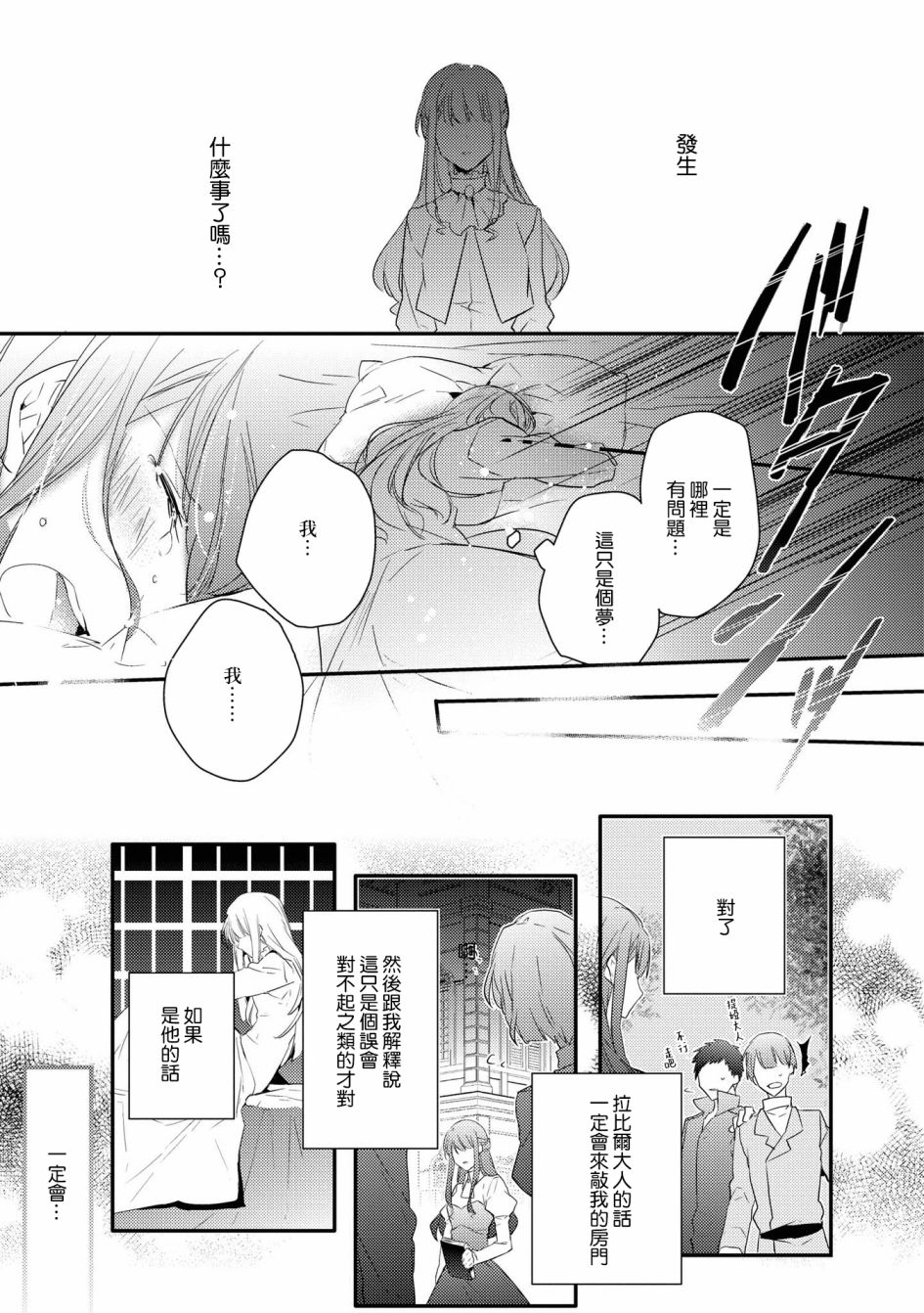 《恶役千金也会得到幸福！》漫画最新章节05卷03话免费下拉式在线观看章节第【9】张图片