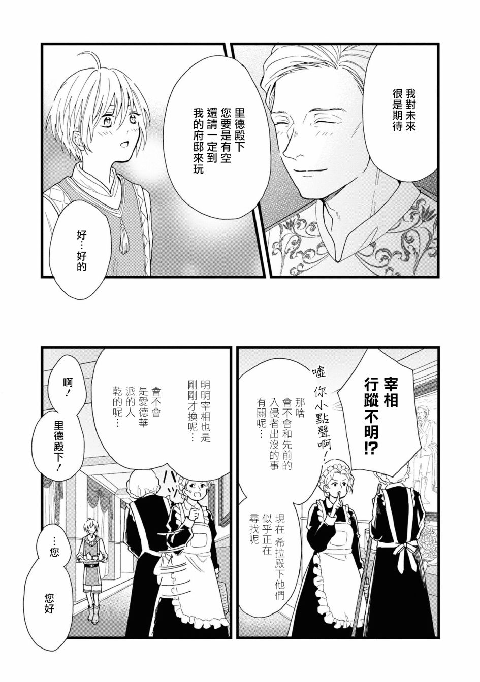 《恶役千金也会得到幸福！》漫画最新章节活该卷2 第03话免费下拉式在线观看章节第【9】张图片