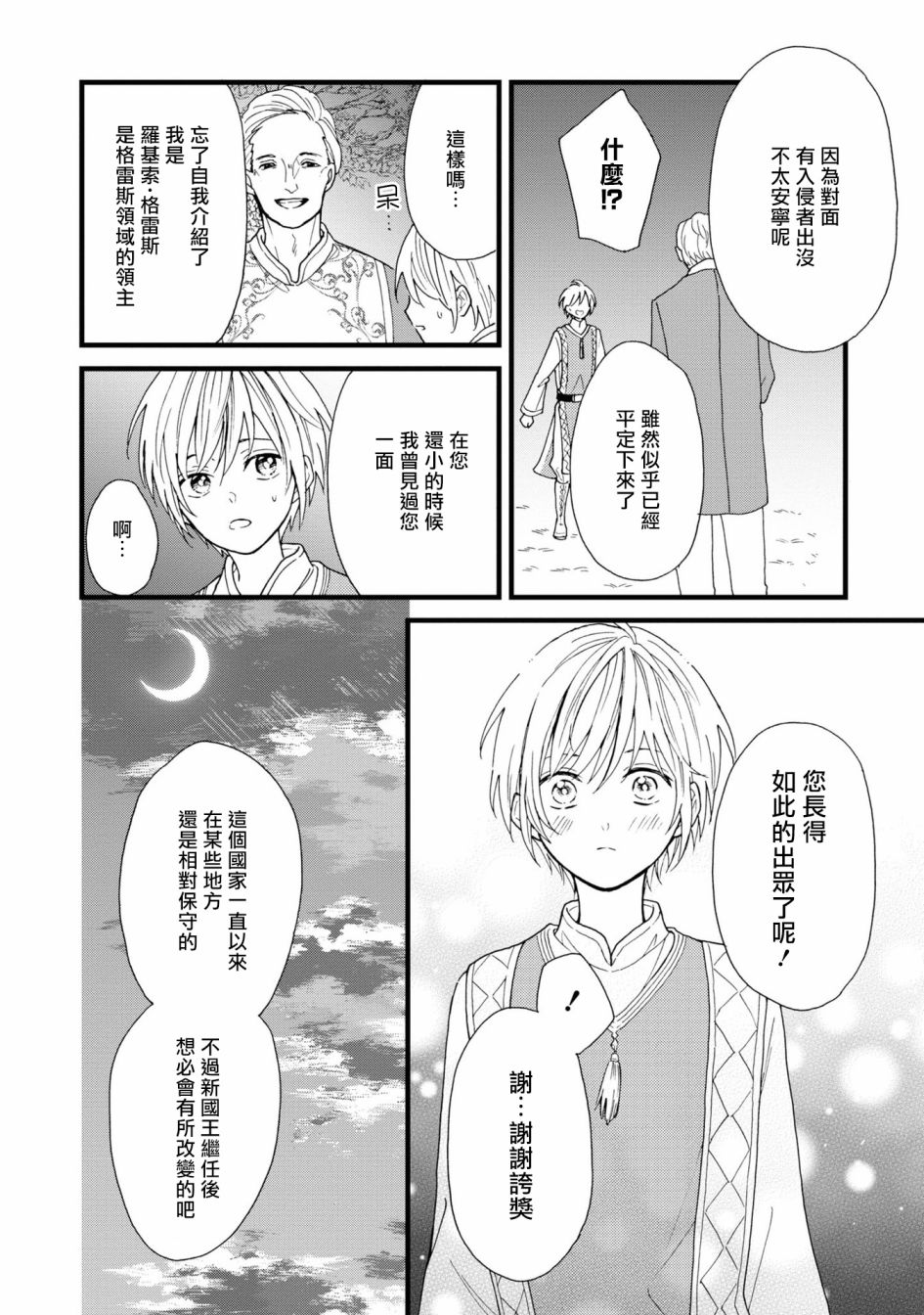 《恶役千金也会得到幸福！》漫画最新章节活该卷2 第03话免费下拉式在线观看章节第【8】张图片