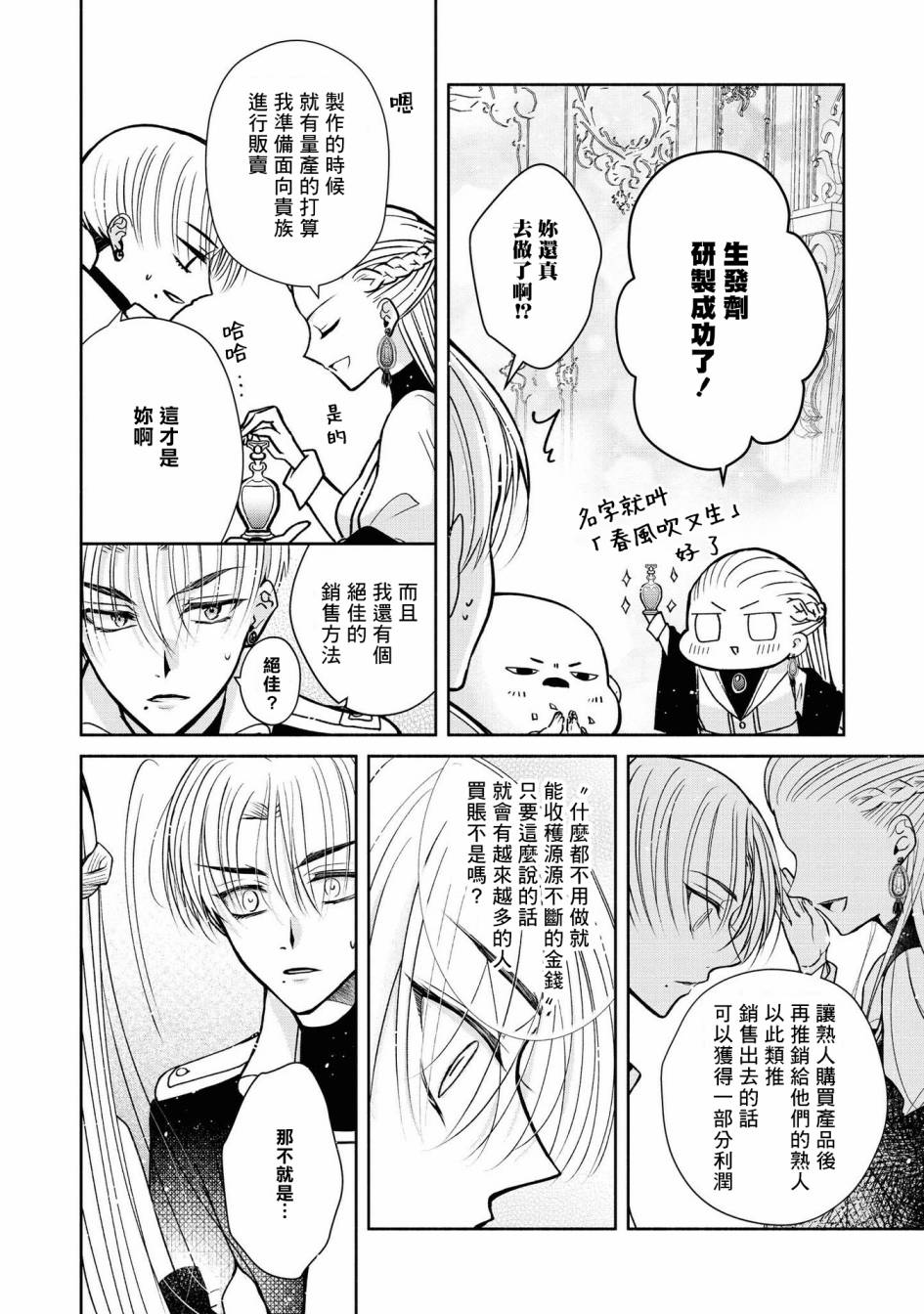 《恶役千金也会得到幸福！》漫画最新章节第4话免费下拉式在线观看章节第【27】张图片