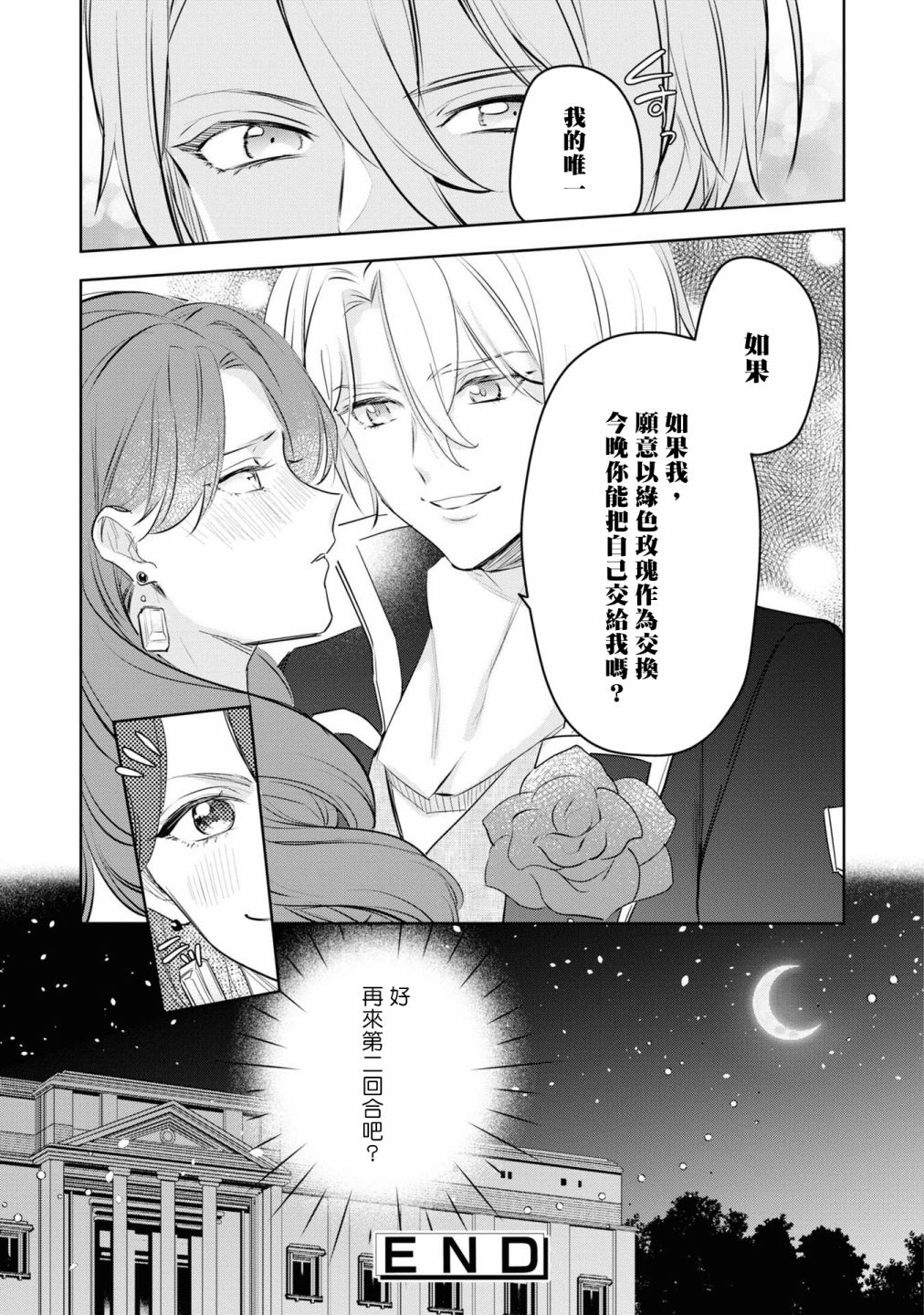 《恶役千金也会得到幸福！》漫画最新章节06卷02话免费下拉式在线观看章节第【31】张图片