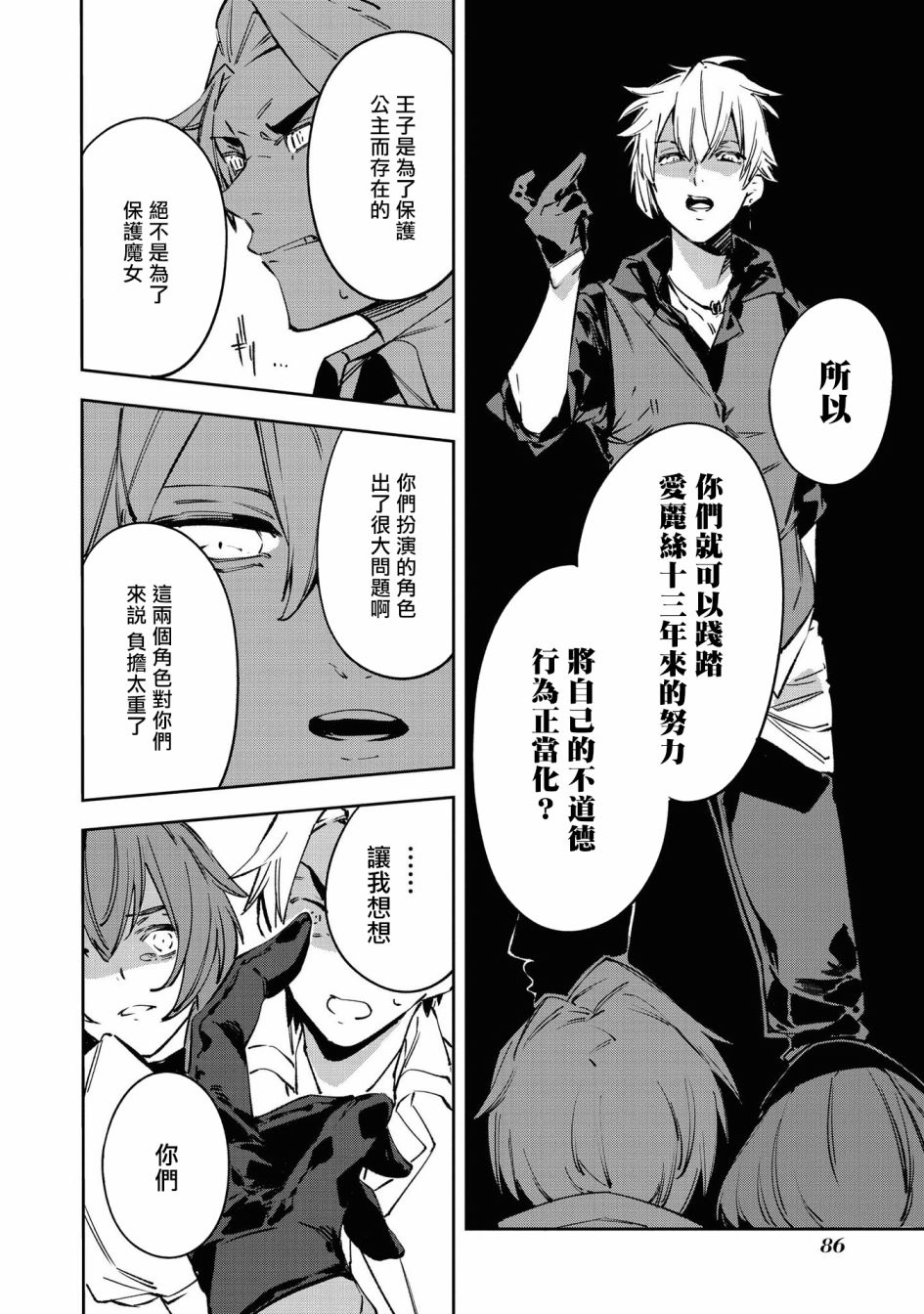 《恶役千金也会得到幸福！》漫画最新章节4卷03话免费下拉式在线观看章节第【24】张图片