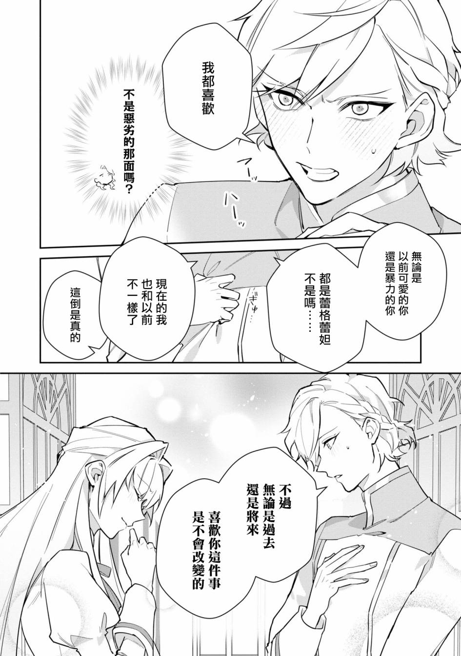 《恶役千金也会得到幸福！》漫画最新章节06卷05话免费下拉式在线观看章节第【26】张图片