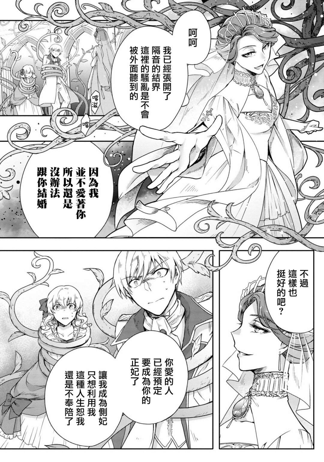 《恶役千金也会得到幸福！》漫画最新章节活该卷3 第01话免费下拉式在线观看章节第【22】张图片