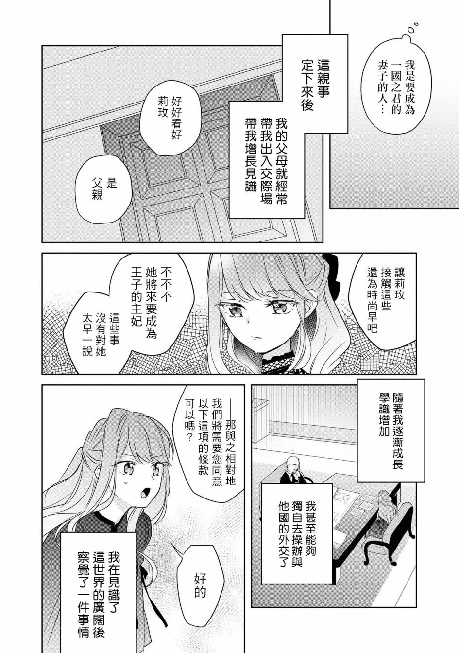 《恶役千金也会得到幸福！》漫画最新章节02卷06话免费下拉式在线观看章节第【10】张图片