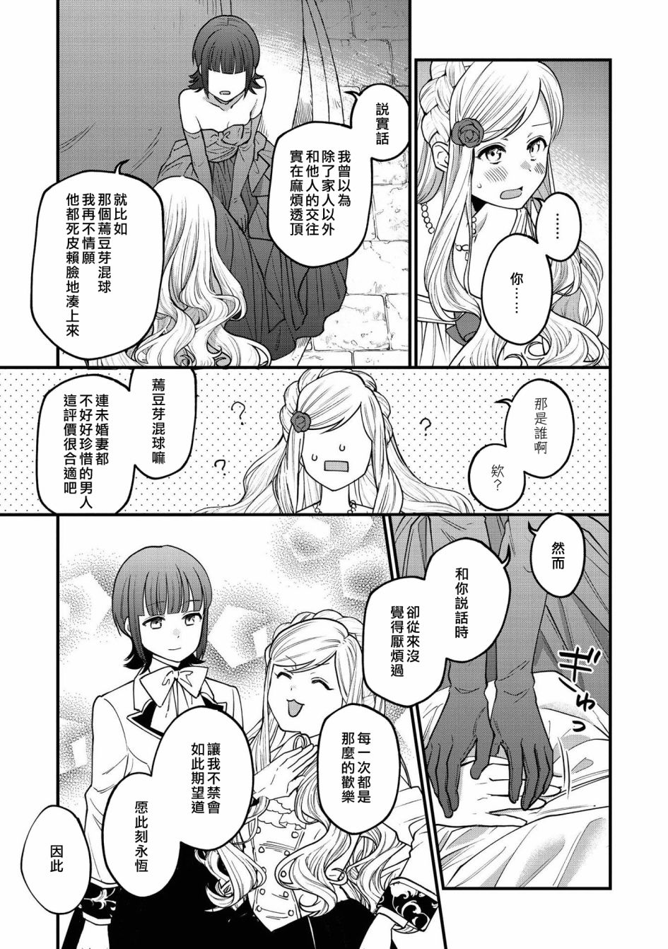 《恶役千金也会得到幸福！》漫画最新章节05卷02话免费下拉式在线观看章节第【25】张图片