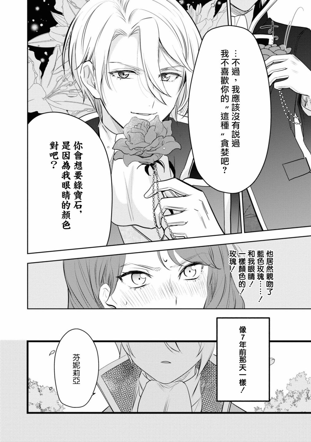 《恶役千金也会得到幸福！》漫画最新章节06卷02话免费下拉式在线观看章节第【26】张图片