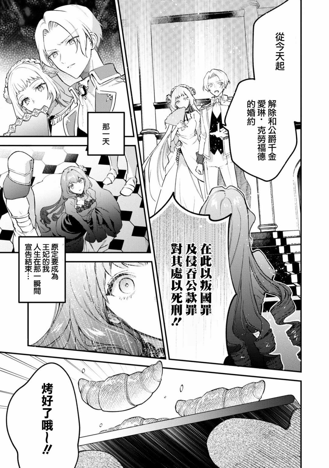 《恶役千金也会得到幸福！》漫画最新章节活该卷3 第02话免费下拉式在线观看章节第【3】张图片