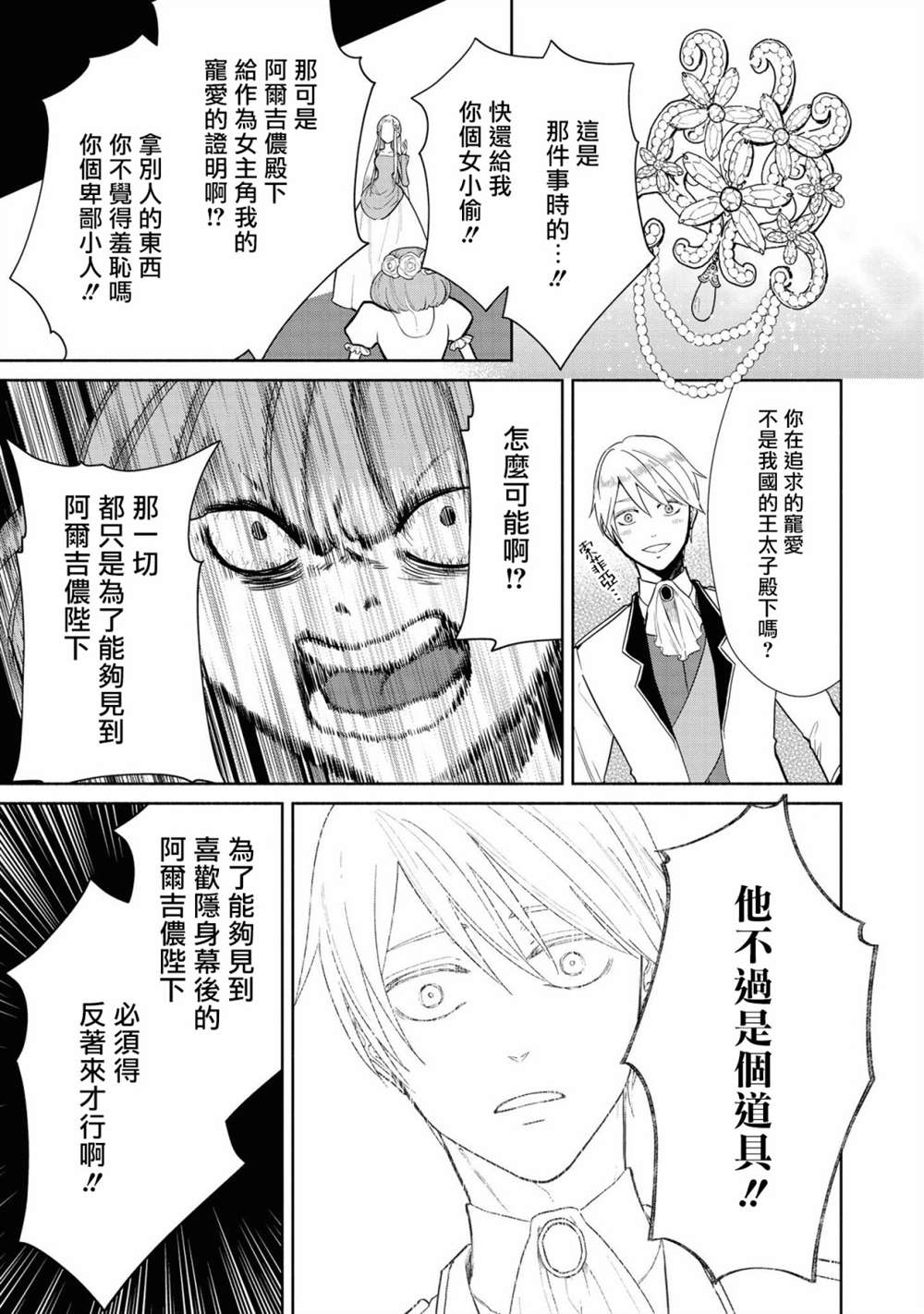 《恶役千金也会得到幸福！》漫画最新章节02卷02话免费下拉式在线观看章节第【21】张图片