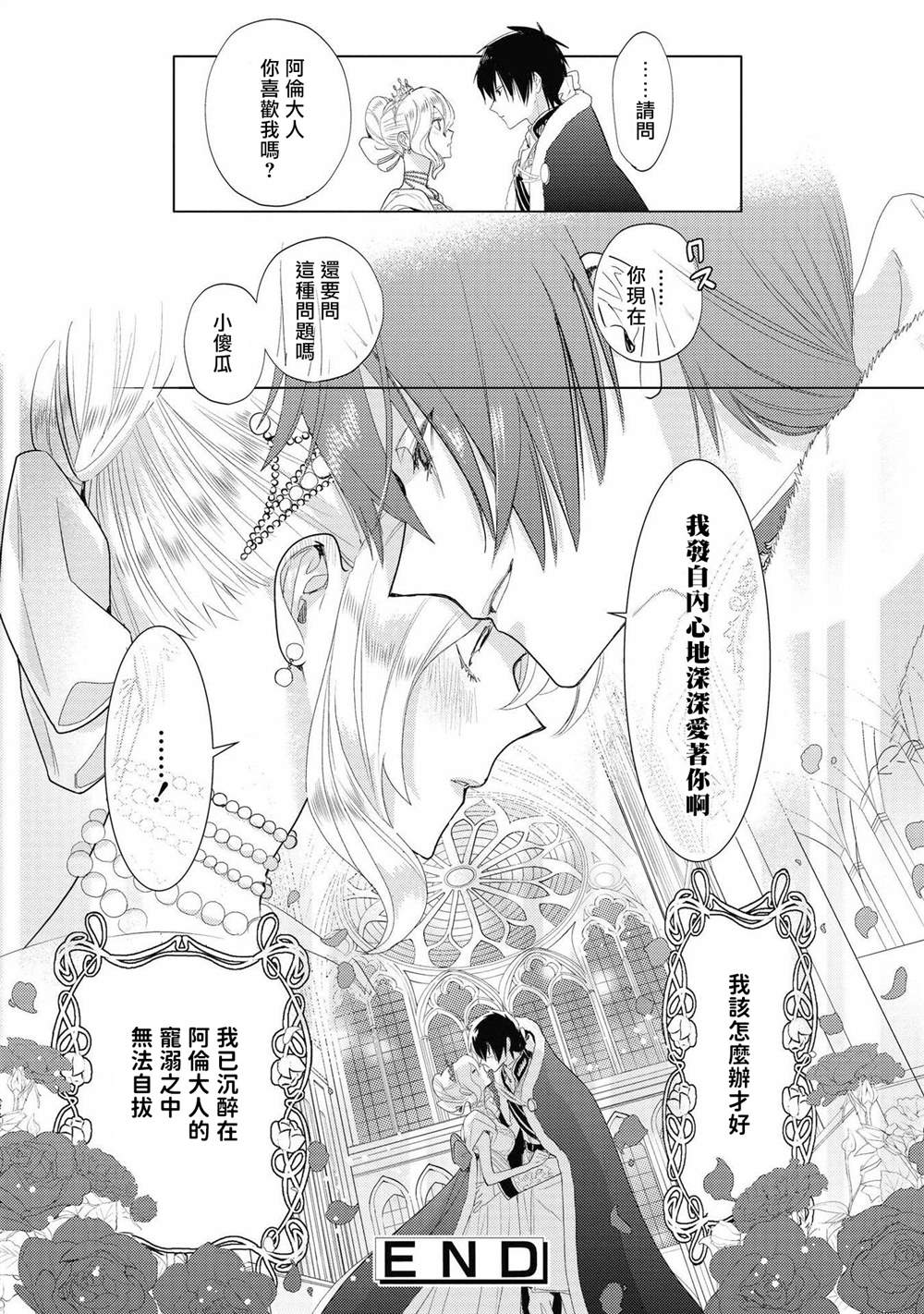 《恶役千金也会得到幸福！》漫画最新章节第3话免费下拉式在线观看章节第【23】张图片