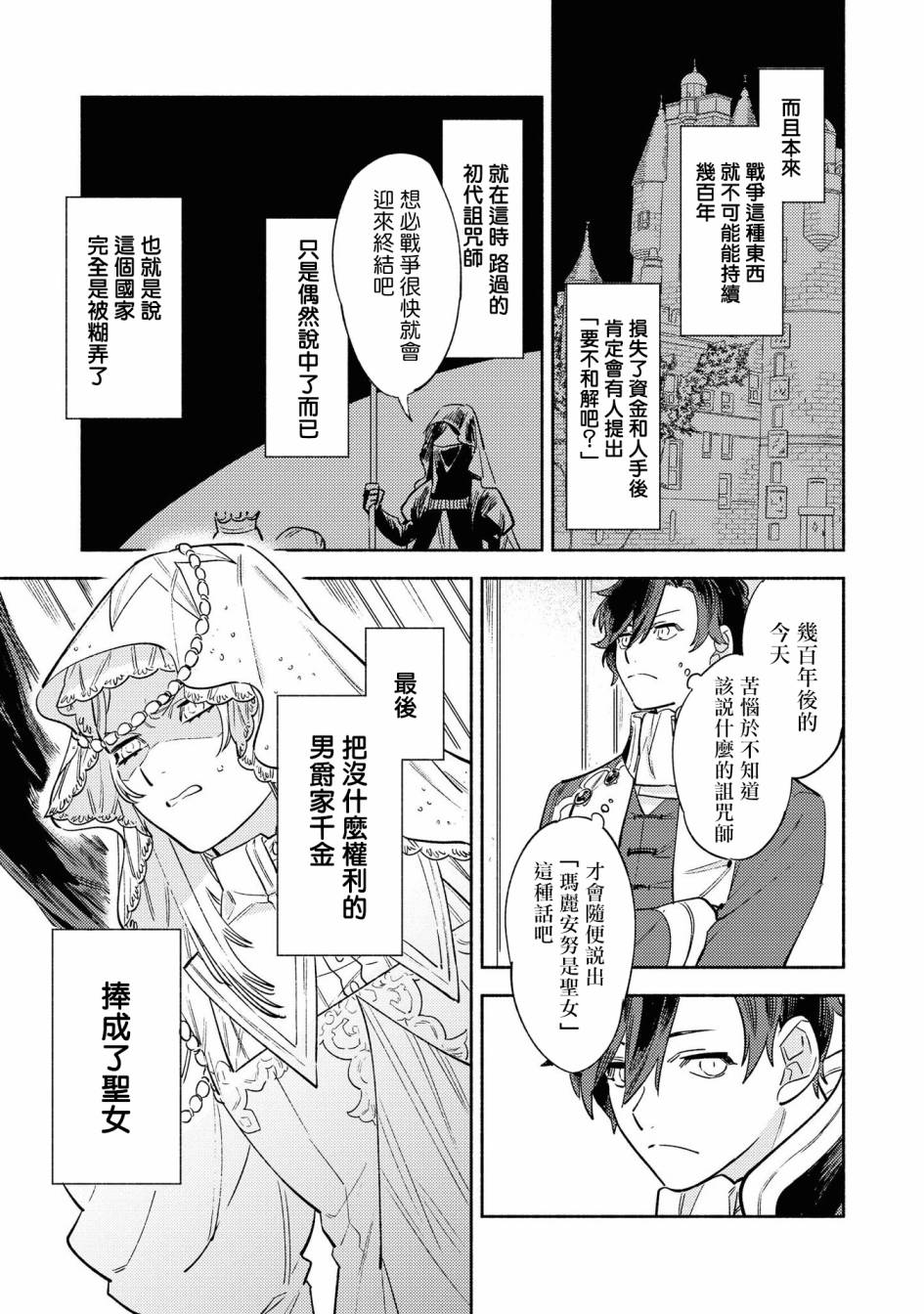 《恶役千金也会得到幸福！》漫画最新章节02卷03话免费下拉式在线观看章节第【23】张图片