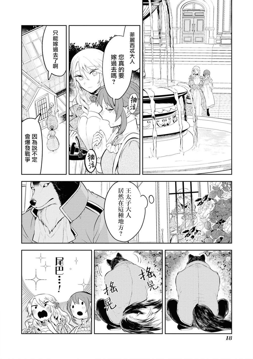 《恶役千金也会得到幸福！》漫画最新章节活该卷2 01话免费下拉式在线观看章节第【20】张图片