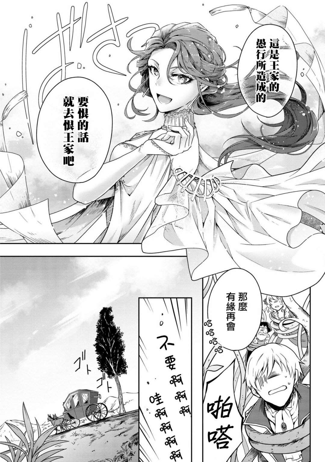 《恶役千金也会得到幸福！》漫画最新章节活该卷3 第01话免费下拉式在线观看章节第【30】张图片