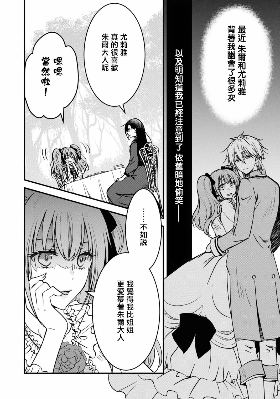 《恶役千金也会得到幸福！》漫画最新章节活该卷2 第05话免费下拉式在线观看章节第【10】张图片