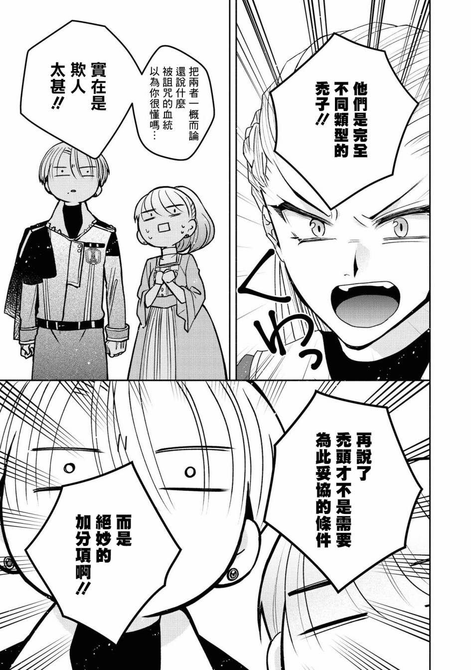 《恶役千金也会得到幸福！》漫画最新章节第4话免费下拉式在线观看章节第【23】张图片