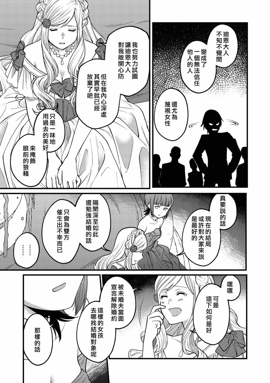 《恶役千金也会得到幸福！》漫画最新章节05卷02话免费下拉式在线观看章节第【27】张图片