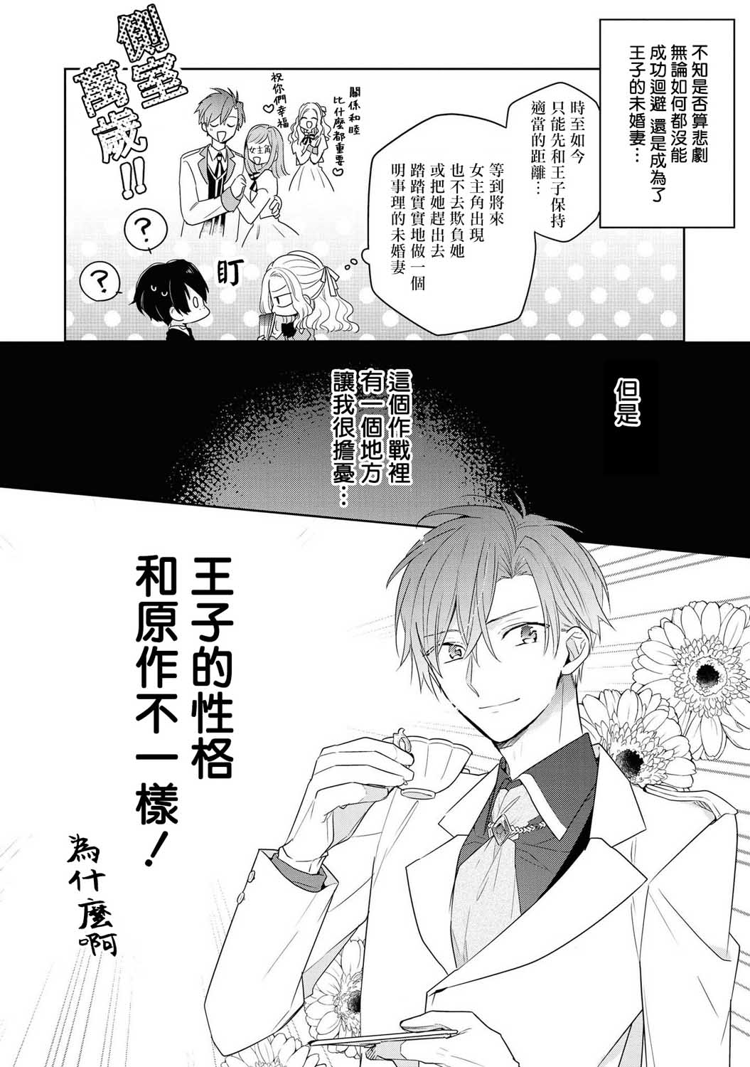 《恶役千金也会得到幸福！》漫画最新章节第2话免费下拉式在线观看章节第【6】张图片