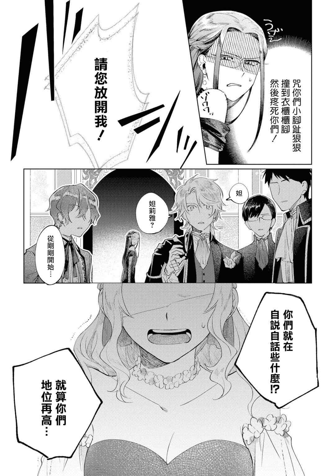 《恶役千金也会得到幸福！》漫画最新章节01卷02话免费下拉式在线观看章节第【22】张图片