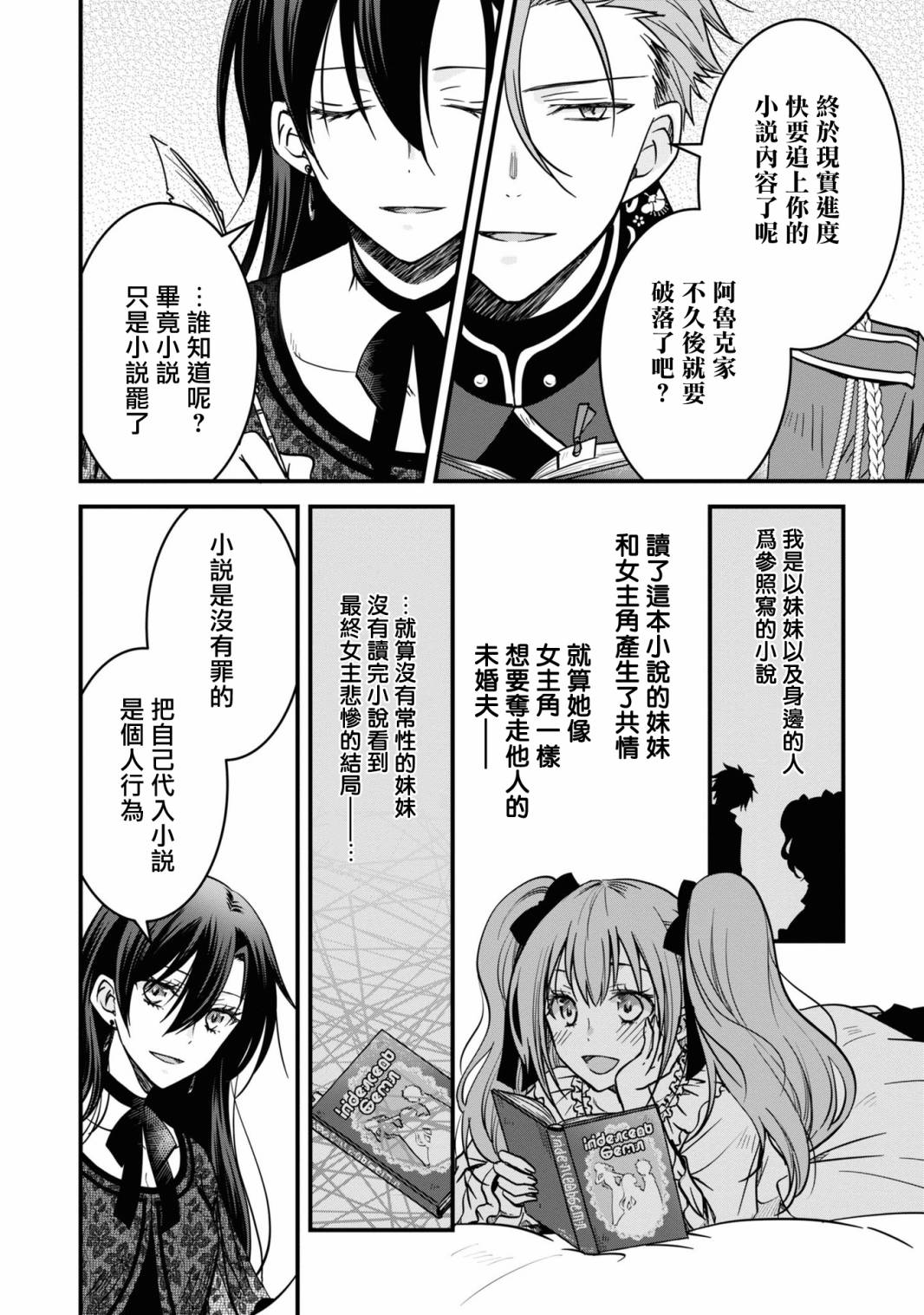 《恶役千金也会得到幸福！》漫画最新章节活该卷2 第05话免费下拉式在线观看章节第【20】张图片