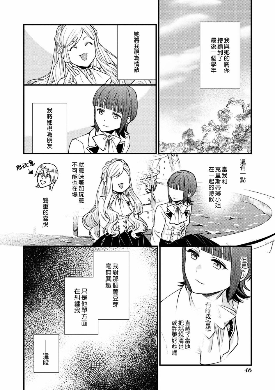 《恶役千金也会得到幸福！》漫画最新章节05卷02话免费下拉式在线观看章节第【14】张图片