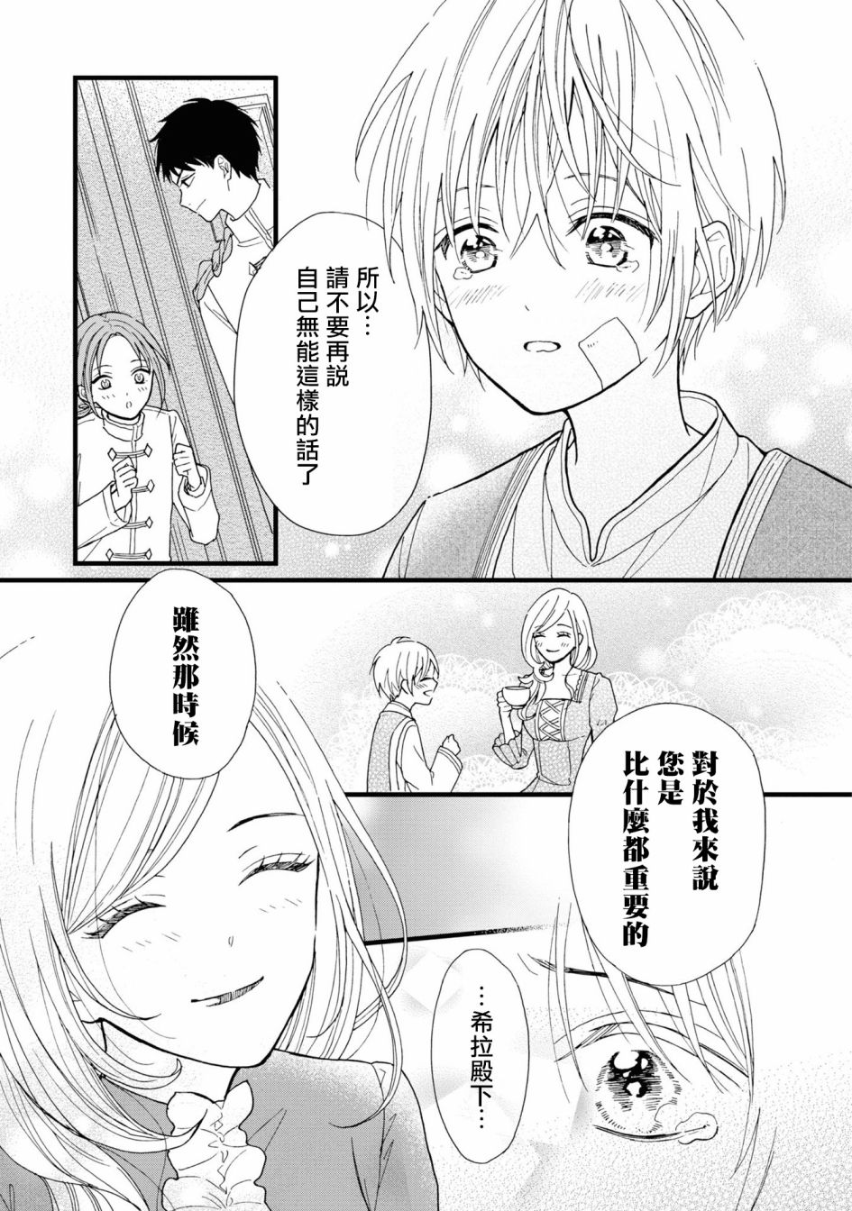 《恶役千金也会得到幸福！》漫画最新章节活该卷2 第03话免费下拉式在线观看章节第【37】张图片