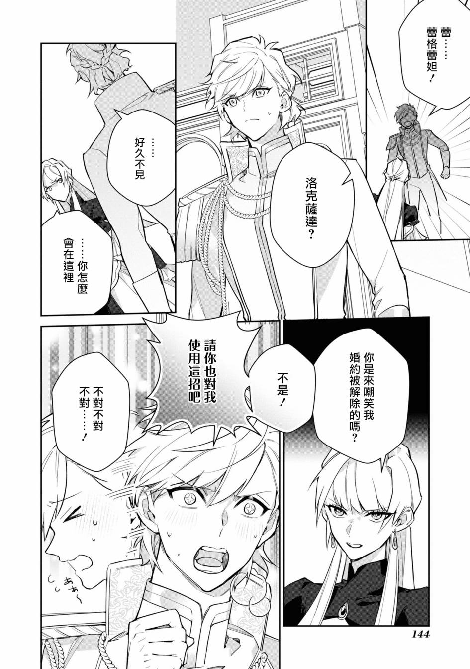 《恶役千金也会得到幸福！》漫画最新章节06卷05话免费下拉式在线观看章节第【14】张图片