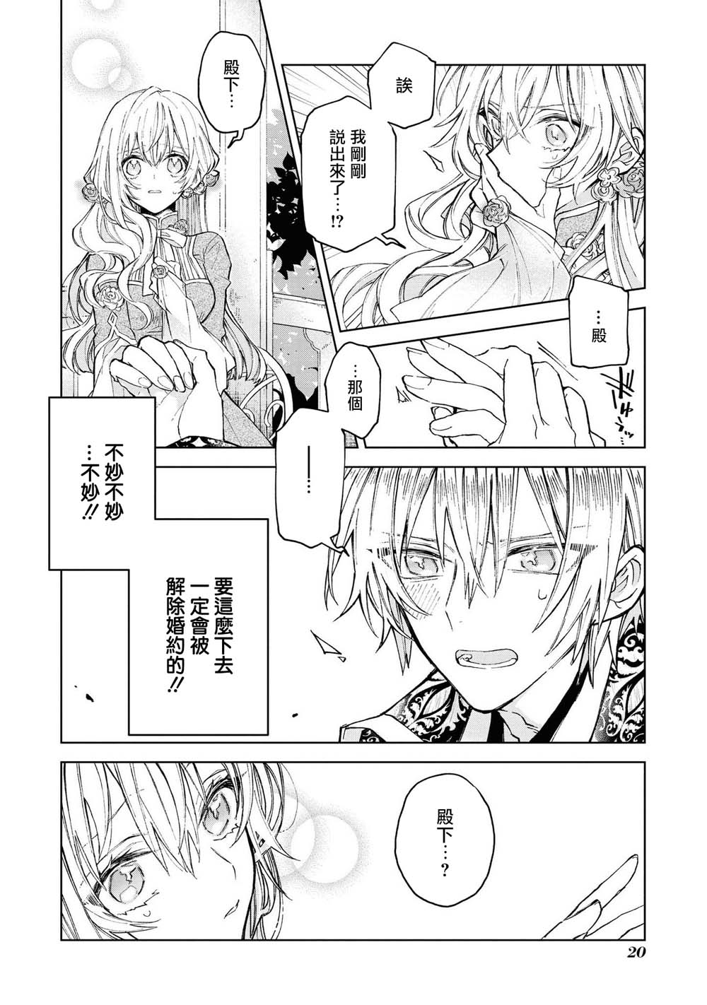 《恶役千金也会得到幸福！》漫画最新章节第1话免费下拉式在线观看章节第【21】张图片