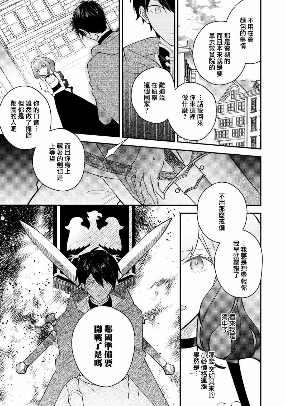 《恶役千金也会得到幸福！》漫画最新章节活该卷3 第02话免费下拉式在线观看章节第【13】张图片