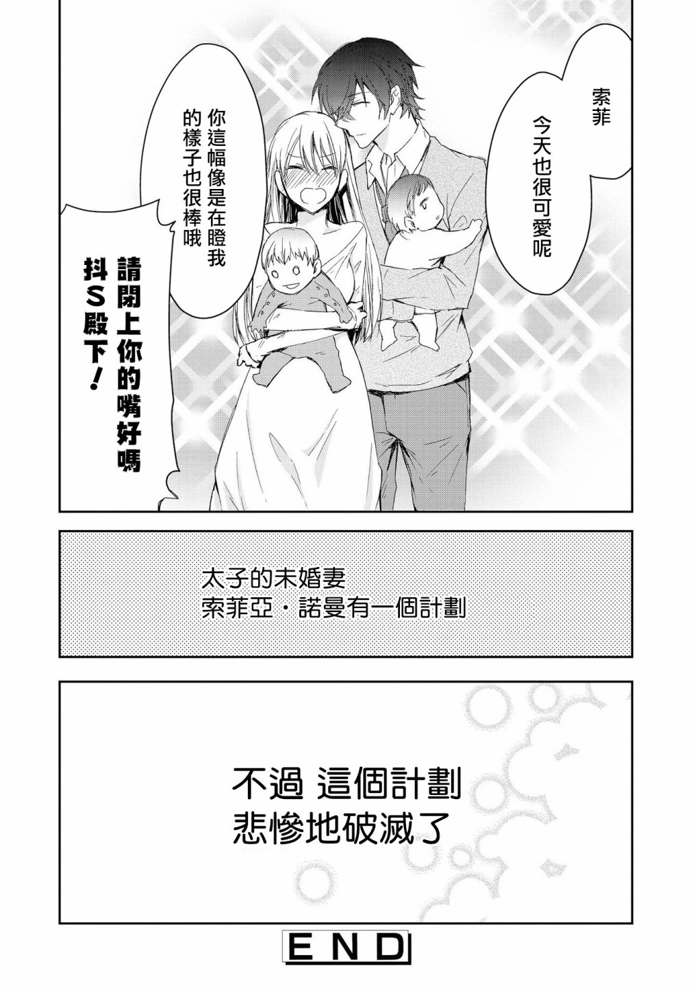 《恶役千金也会得到幸福！》漫画最新章节01卷03话免费下拉式在线观看章节第【30】张图片