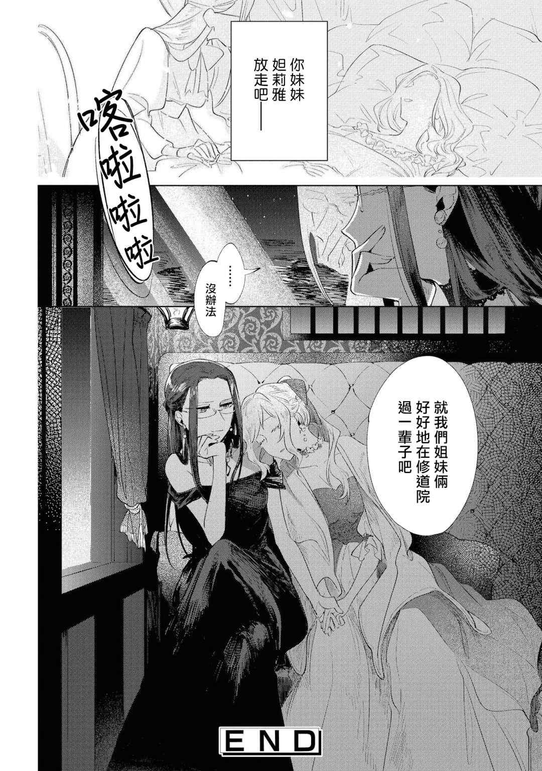 《恶役千金也会得到幸福！》漫画最新章节01卷02话免费下拉式在线观看章节第【31】张图片